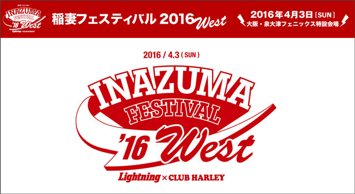 稲妻フェスティバル2016-WEST